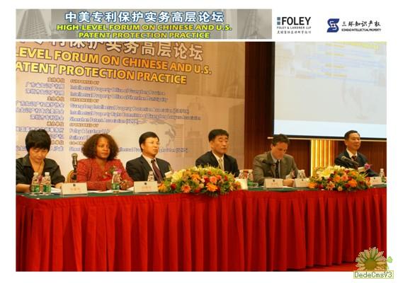 中美专利保护实务高层论坛在深圳召开
